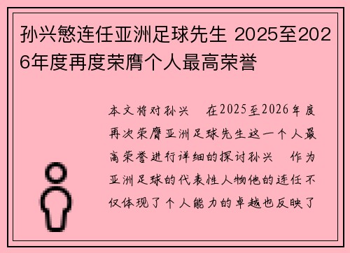 孙兴慜连任亚洲足球先生 2025至2026年度再度荣膺个人最高荣誉 孙兴慜连任亚洲足球先生 2025至2026年度再度荣膺个人最高荣誉
