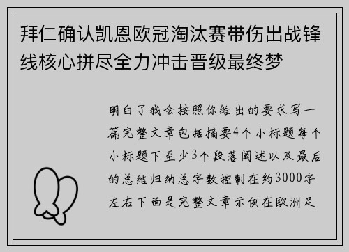 拜仁确认凯恩欧冠淘汰赛带伤出战锋线核心拼尽全力冲击晋级最终梦
