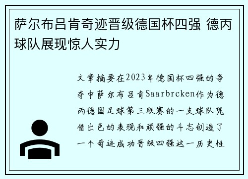 萨尔布吕肯奇迹晋级德国杯四强 德丙球队展现惊人实力