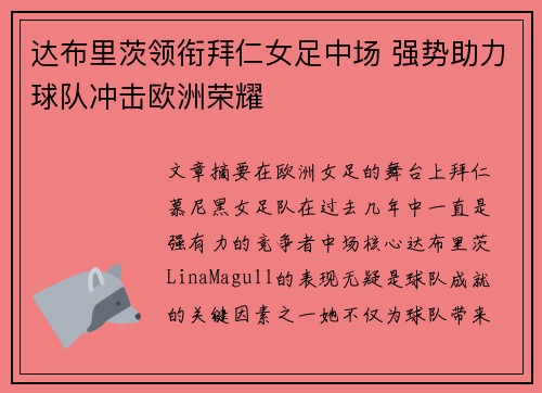 达布里茨领衔拜仁女足中场 强势助力球队冲击欧洲荣耀 达布里茨领衔拜仁女足中场 强势助力球队冲击欧洲荣耀