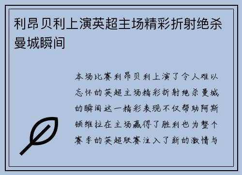 利昂贝利上演英超主场精彩折射绝杀曼城瞬间 利昂贝利上演英超主场精彩折射绝杀曼城瞬间