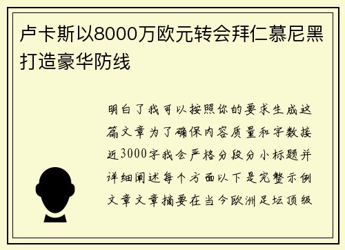 卢卡斯以8000万欧元转会拜仁慕尼黑打造豪华防线 卢卡斯以8000万欧元转会拜仁慕尼黑打造豪华防线