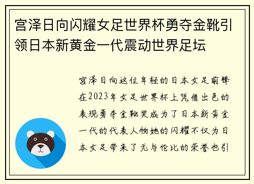 宫泽日向闪耀女足世界杯勇夺金靴引领日本新黄金一代震动世界足坛 宫泽日向闪耀女足世界杯勇夺金靴引领日本新黄金一代震动世界足坛
