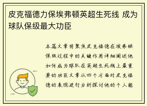 皮克福德力保埃弗顿英超生死线 成为球队保级最大功臣 皮克福德力保埃弗顿英超生死线 成为球队保级最大功臣