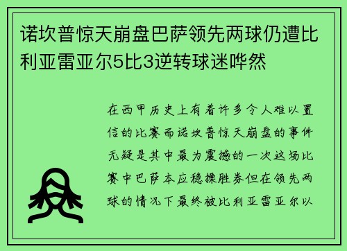 诺坎普惊天崩盘巴萨领先两球仍遭比利亚雷亚尔5比3逆转球迷哗然 诺坎普惊天崩盘巴萨领先两球仍遭比利亚雷亚尔5比3逆转球迷哗然