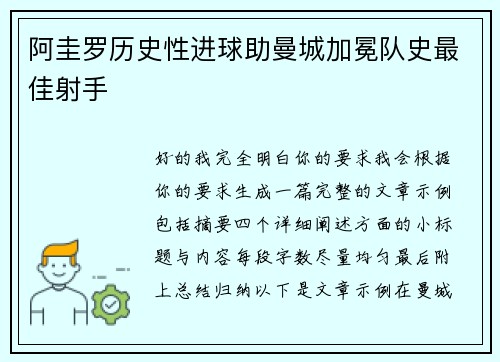 阿圭罗历史性进球助曼城加冕队史最佳射手 阿圭罗历史性进球助曼城加冕队史最佳射手